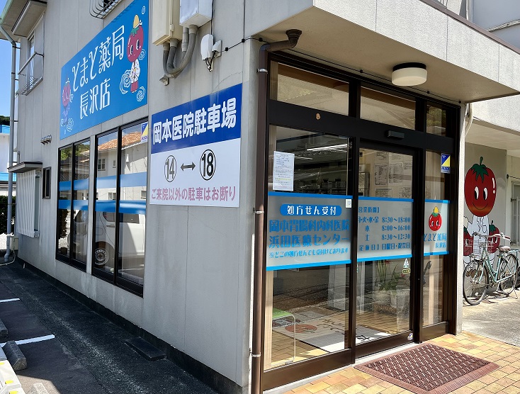 とまと薬局　長沢店