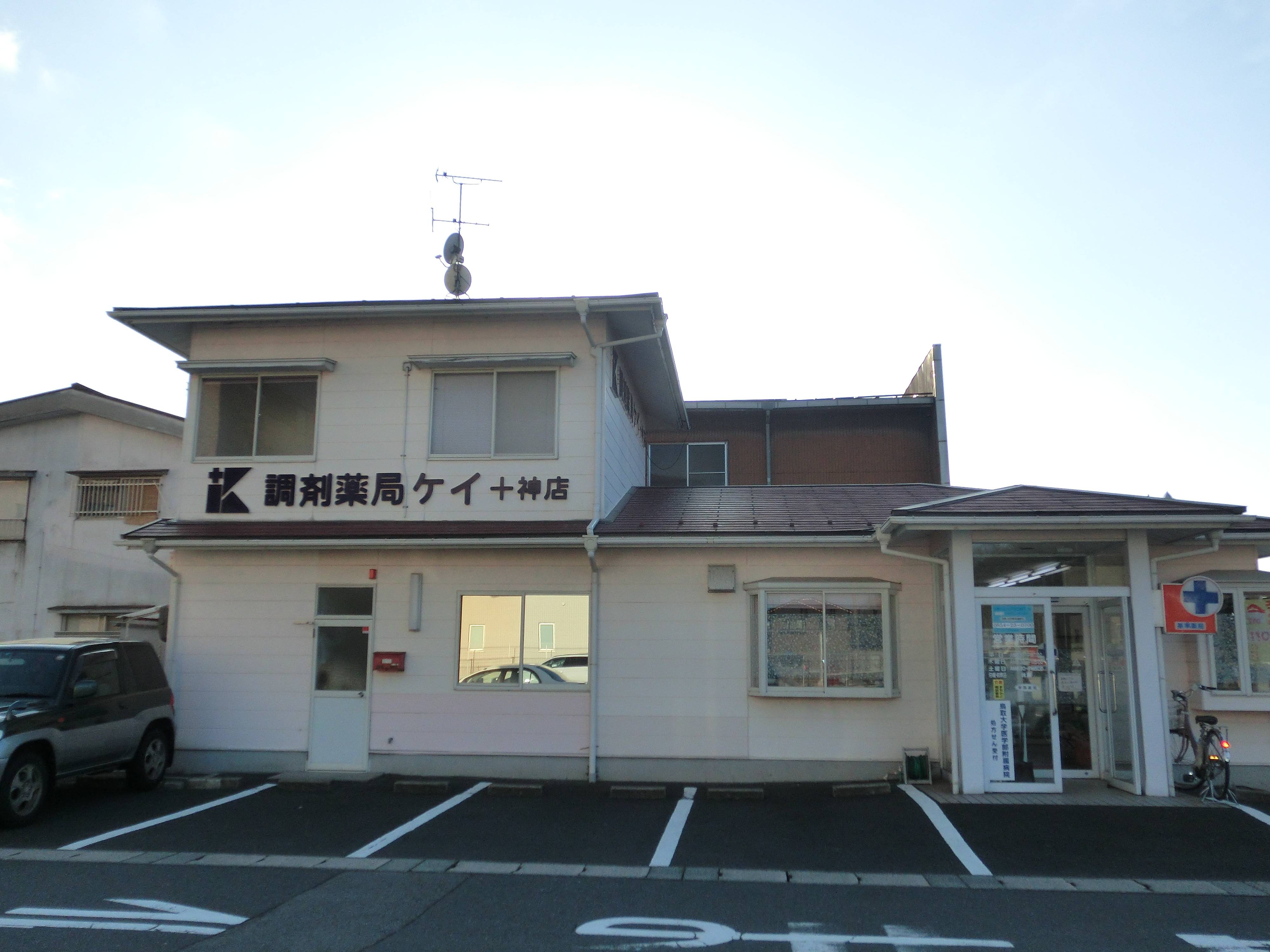 有限会社調剤薬局ケイ　十神店