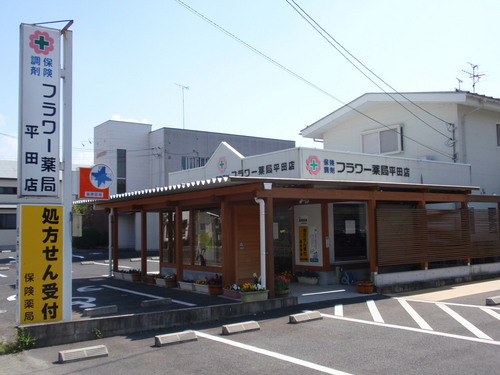 フラワー薬局　平田店