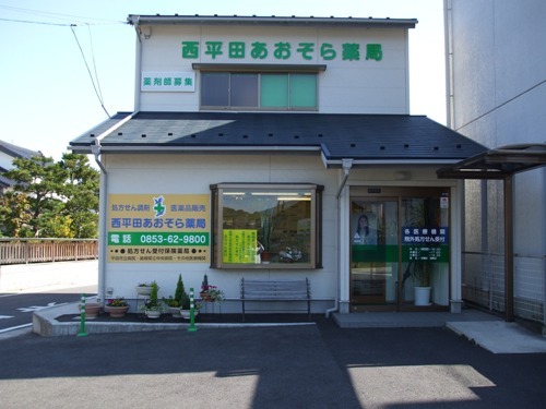 さくら薬局　出雲西平田店