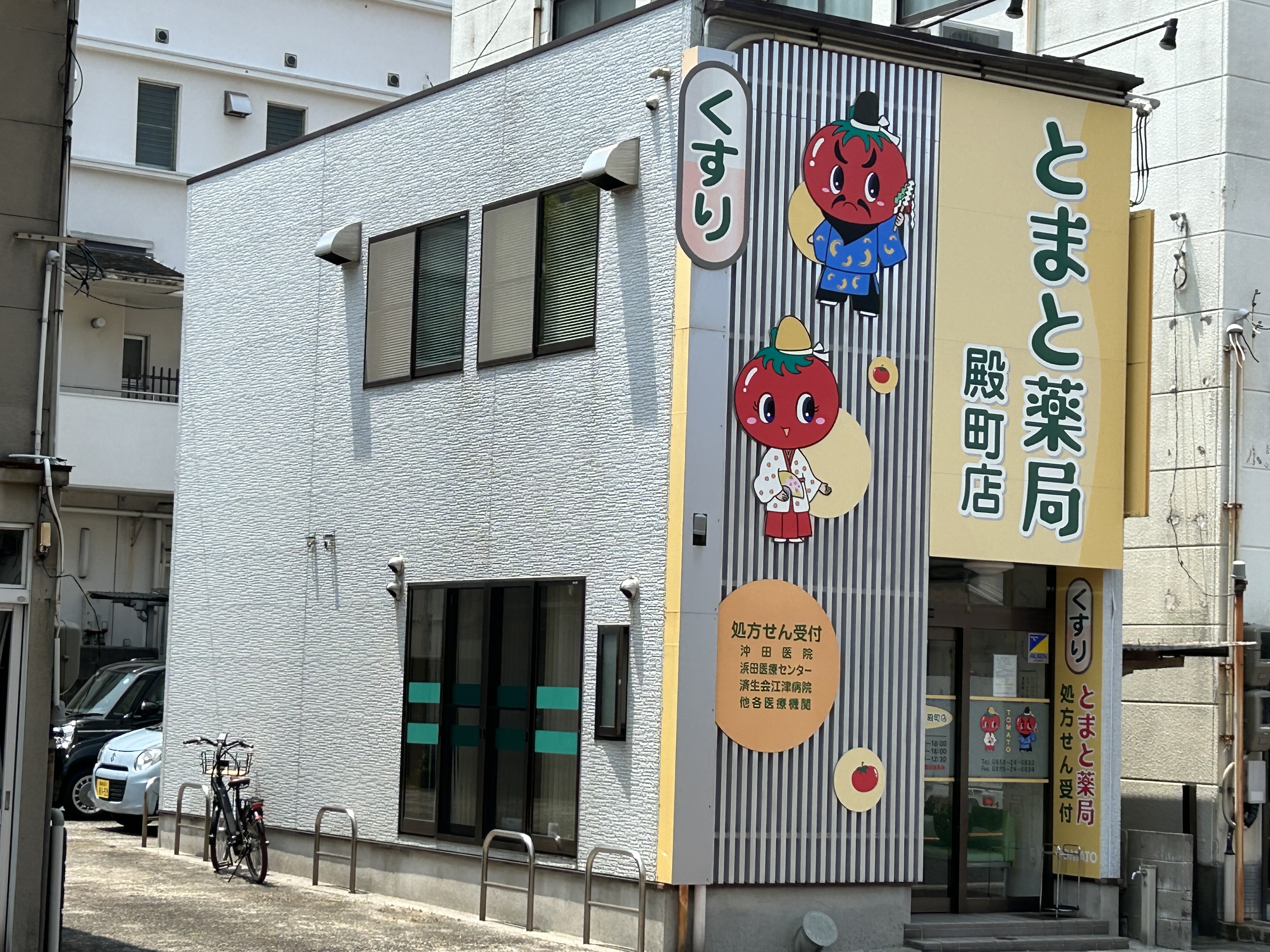 とまと薬局　殿町店