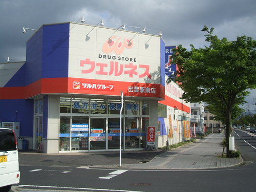 ウェルネス薬局　出雲駅南店