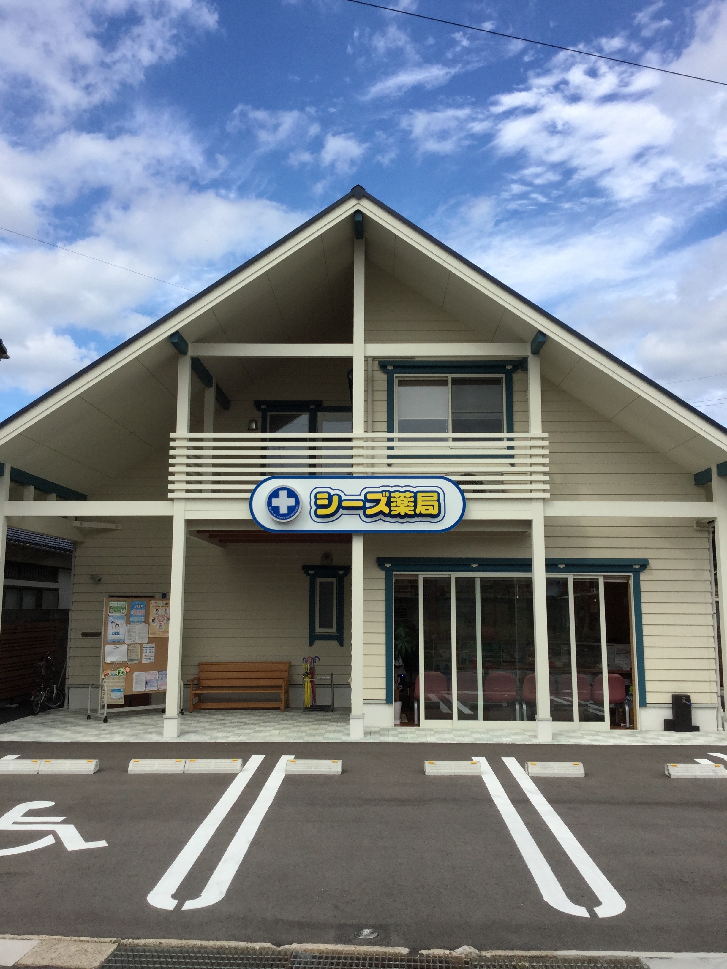 シーズ薬局　高田町店