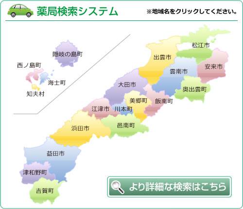 在宅薬局検索システム